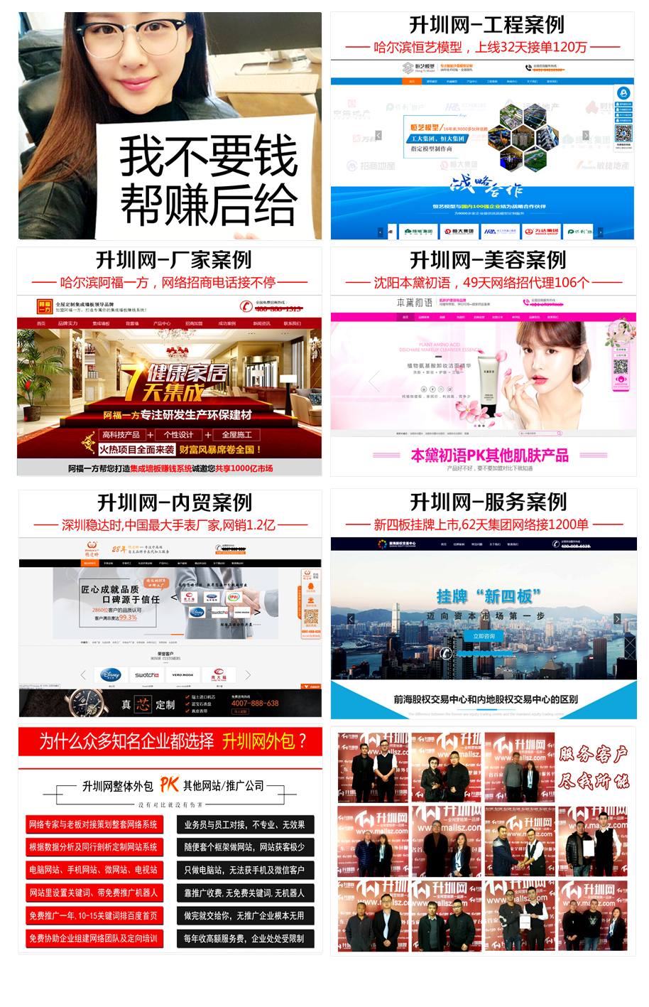 升圳網(wǎng)網(wǎng)絡營銷外包營銷型網(wǎng)站