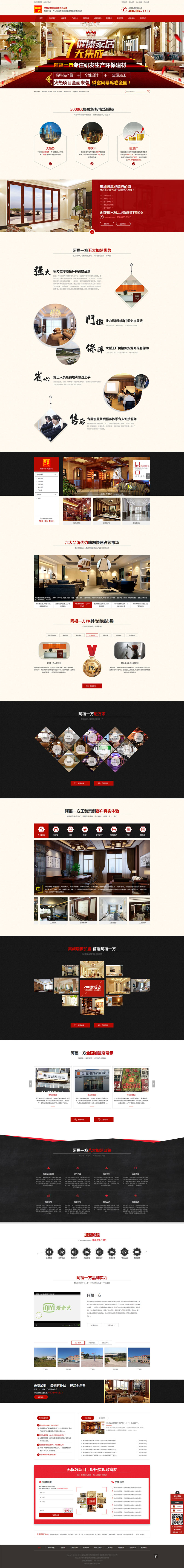 兩月策劃，一躍成為國內(nèi)最有營銷力墻板招商網(wǎng)站